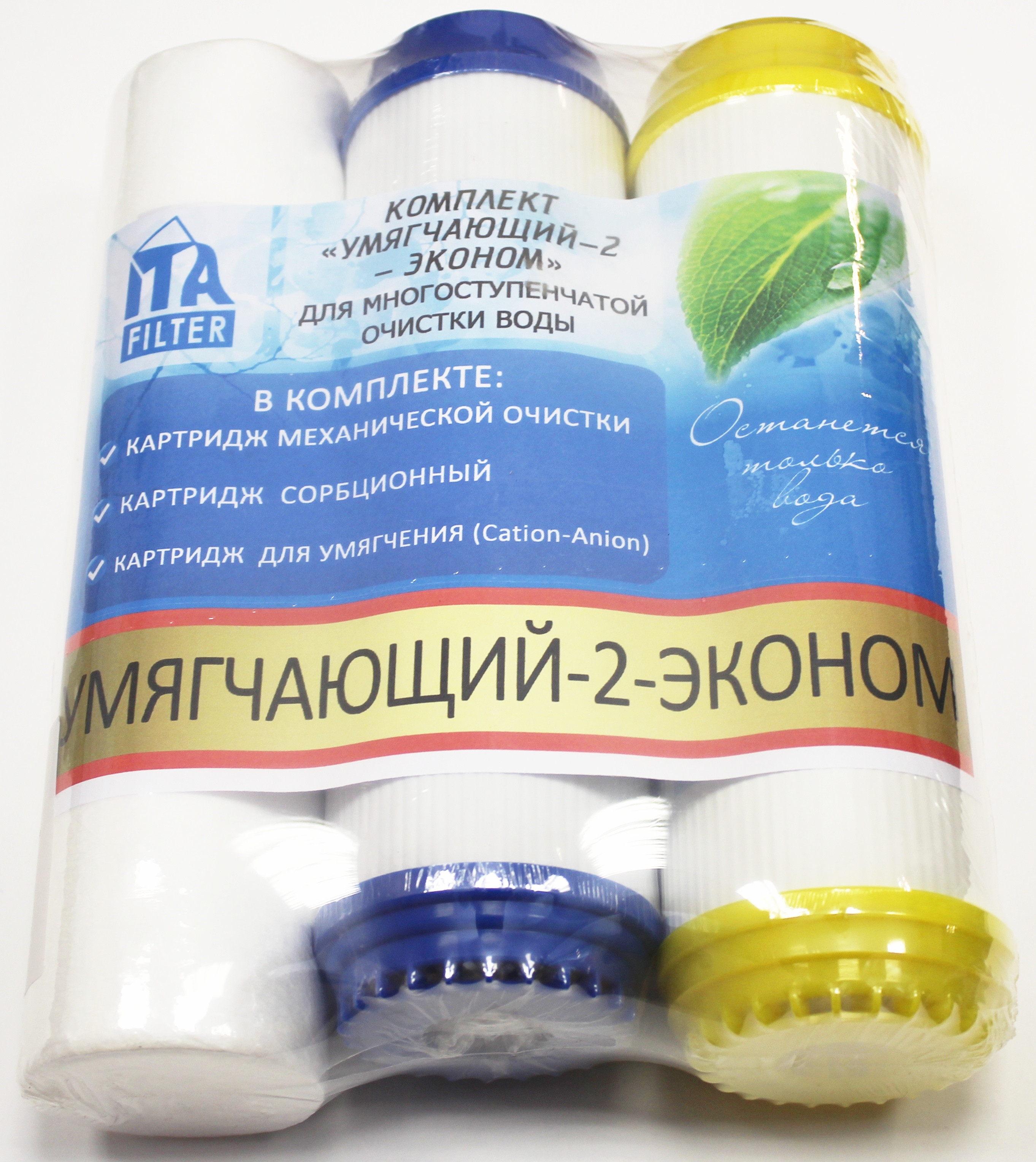 Комплект картриджей Умягчающий Эконом 2 F30814-2
